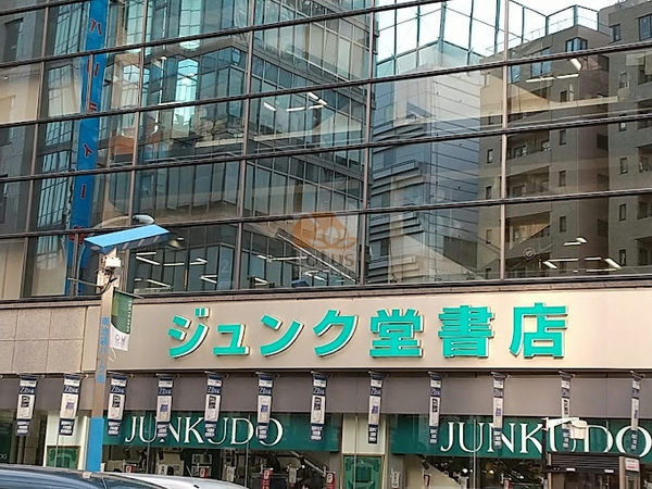 ジュンク堂書店 池袋本店｜徒歩3分に「ジュンク堂書店 池袋本店」があります。