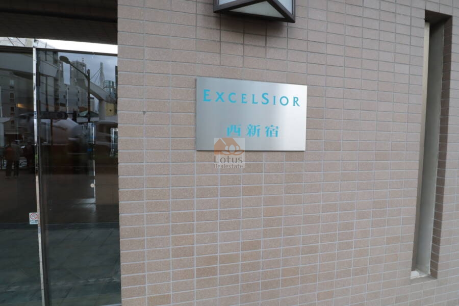 エクセルシオール西新宿エントランス2｜館銘板です。エクセルシオール西新宿は、平和地所株式会社によって開発されたマンションです。
