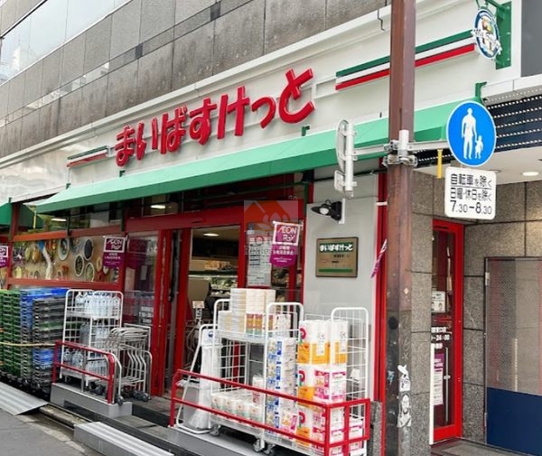 まいばすけっと 両国駅東口店｜徒歩4分に「まいばすけっと 両国駅東口店」があります。