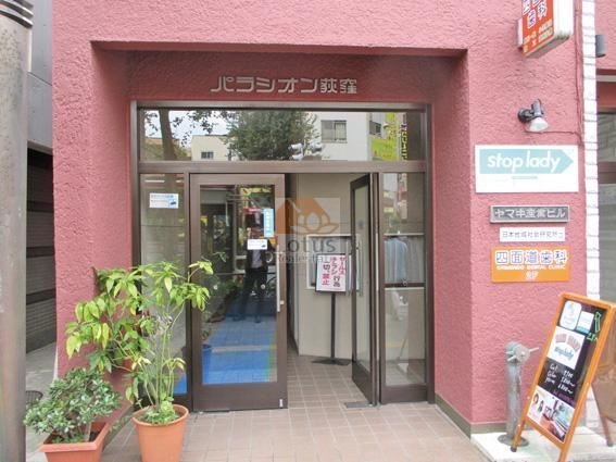 パラシオン荻窪2｜ＪＲ「荻窪」駅から徒歩6分です。