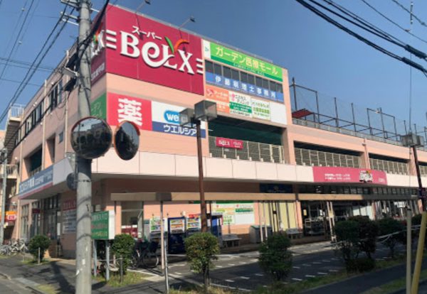 ベルクス 足立加平店600｜徒歩5分に「ベルクス 足立加平店」があります。