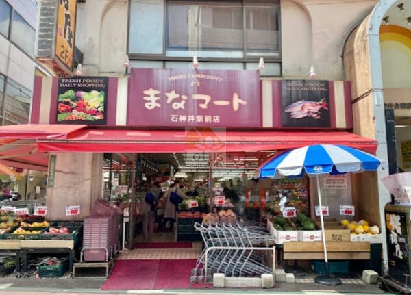 まなマート 石神井駅前店 1号館｜徒歩7分に「まなマート 石神井駅前店 1号館」があります。