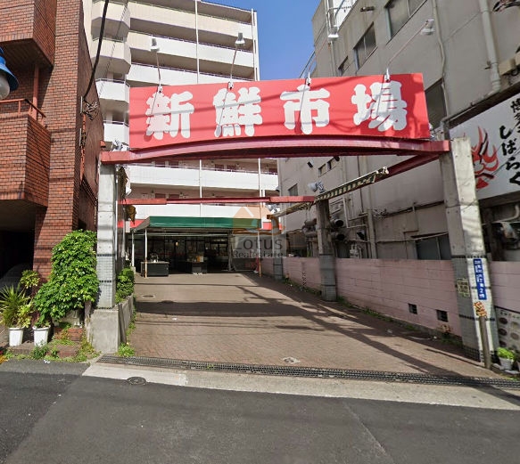 新鮮市場 町屋店｜徒歩3分に「新鮮市場 町屋店」があります。