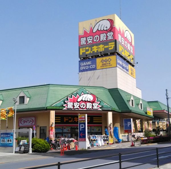 ドン・キホーテ 町屋店｜徒歩4分に「ドン・キホーテ 町屋店」があります。