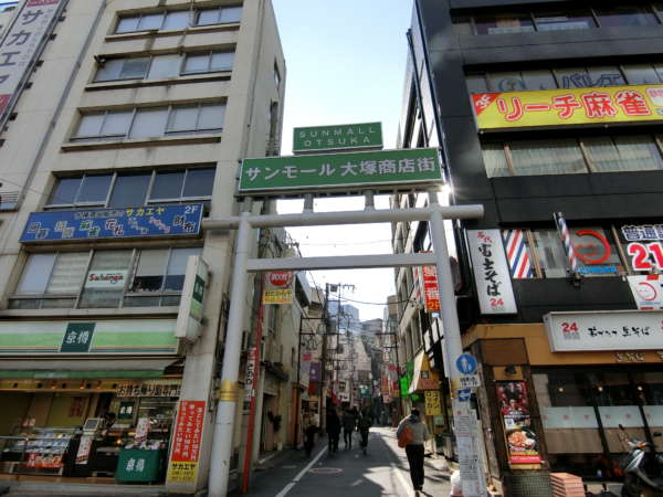 ルシール南大塚アプローチ1-3｜サンモール商店街を通ります。夜はにぎやかすそうです。帰りは他の道も使うことができます。
