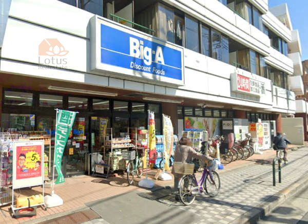 ビッグ・エー 足立弘道店｜徒歩6分に「ビッグ・エー 足立弘道店」があります。