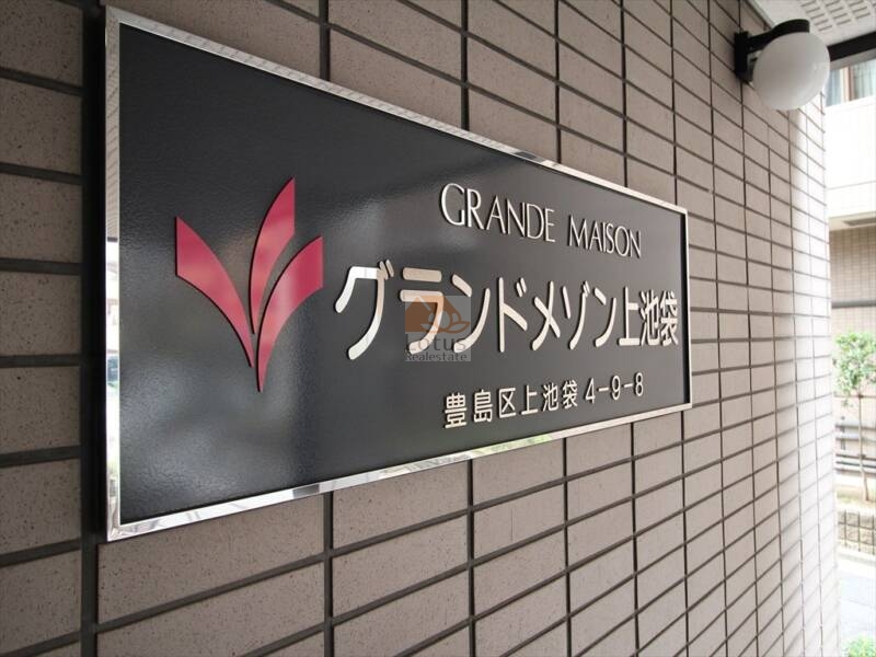 グランドメゾン上池袋館銘板