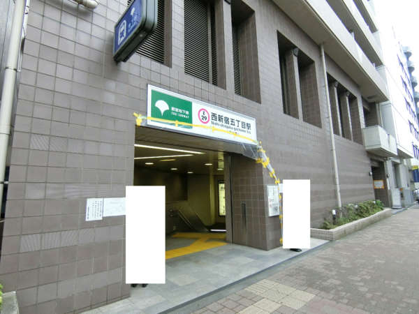 豊栄新都心マンションアプローチ1｜豊栄新都心マンションの最寄り駅は「西新宿五丁目」。大江戸線の駅です。建設された当初は京王線の初台を想定していたと思うのですが、今は発展しました。