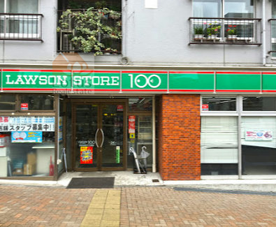 ローソンストア100 渋谷本町三丁目店｜「ローソンストア100 渋谷本町三丁目店」まで徒歩２分です。ちょっとした野菜はお肉が買えます。