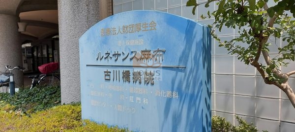 古川橋病院｜徒歩1分に「古川橋病院」があります。