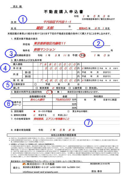 不動産購入申込書ひな形