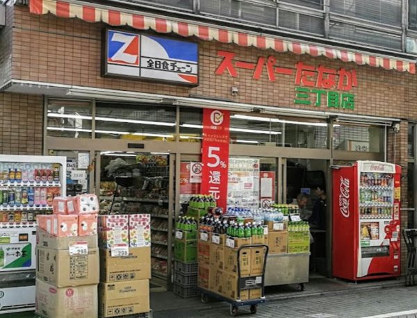スーパーたなか 三丁目店｜徒歩4分に「スーパーたなか 三丁目店」があります。