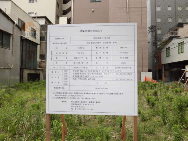 駒形武蔵野マンション周辺建設予定｜東側には15階建てマンションの建設予定があるようです。