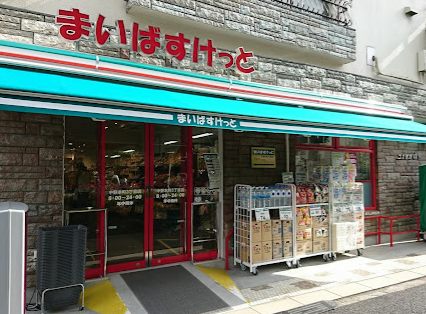 まいばすけっと中野本町3丁目