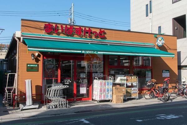 まいばすけっと 荒川4丁目店