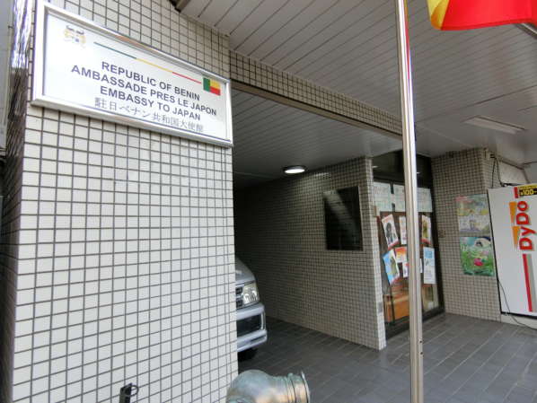 ライオンズマンション文京第２外観・共用部3｜お隣さんのビルにはベナン共和国の大使館がありました。