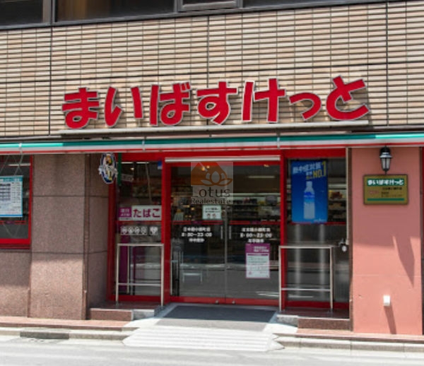 まいばすけっと 日本橋小網町店｜徒歩2分に「まいばすけっと 日本橋小網町店」があります。