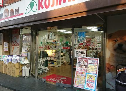 ペットの専門店コジマ 阿佐ヶ谷店