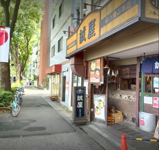 誠屋 八幡山本店｜1階にラーメン「誠屋 八幡山本店」があります。