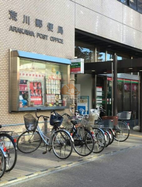 荒川郵便局2｜徒歩1分に「荒川郵便局」があります。