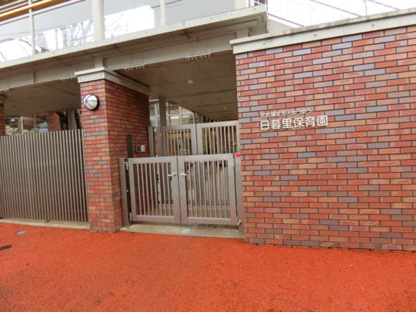 サニーハイツ西日暮里近隣｜現在は南側は３階建ての保育園が完成しています。