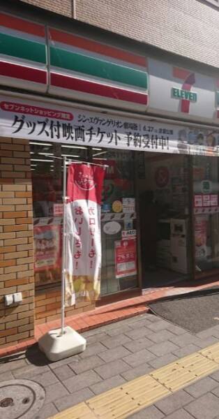 セブンイレブン 台東三ノ輪１丁目店