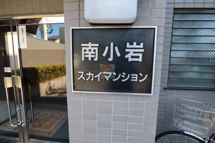 南小岩スカイマンションエントランス2