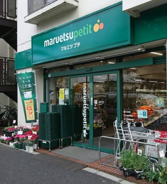 マルエツプチ 西新宿三丁目店