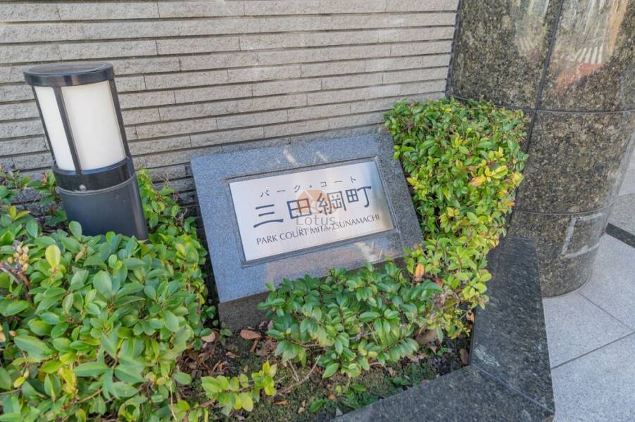 パーク・コート三田綱町