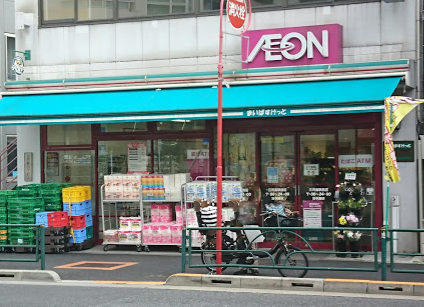 まいばすけっと三河島駅前｜尾竹橋通りの「まいばすけっと三河島駅前店」まで徒歩１分です。