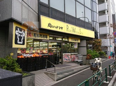 肉のハナマサ 南麻布店｜徒歩2分に「肉のハナマサ 南麻布店」があります。