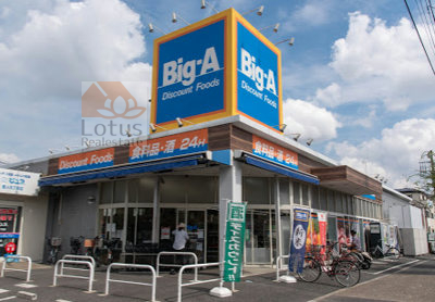 ビッグ・エー 足立舎人店｜「ビッグ・エー 足立舎人店」まで徒歩２分です。２４時間営業です。