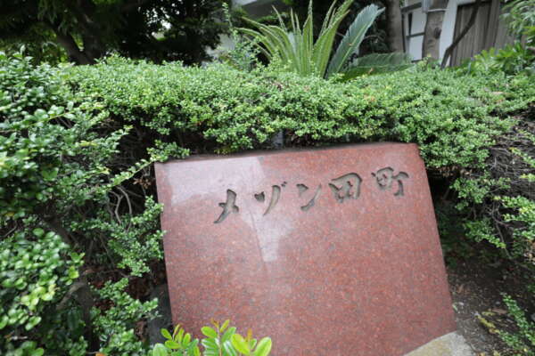 メゾン田町エントランス2｜石造りの館銘板はグレード感があるなと感じました。