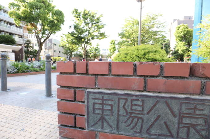 東陽公園｜東陽公園至近です。