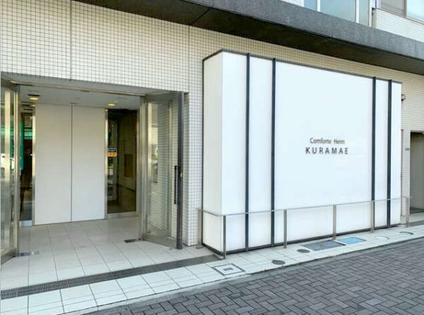 コンフォルテハイム蔵前外観４｜エントランスです。