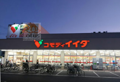コモディイイダ 平井店｜徒歩3分に「コモディイイダ 平井店」があります。品揃え豊富なスーパーマーケットです。
