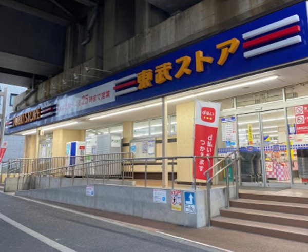 東武ストア 小菅店｜徒歩4分に「東武ストア 小菅店」があります。