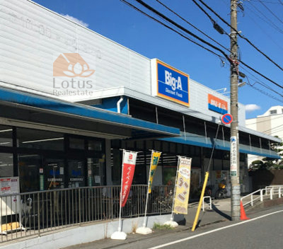 ビッグ･エー 足立西新井本町店｜「ビッグ･エー 足立西新井本町店」まで徒歩４分です。２４時間営業です。