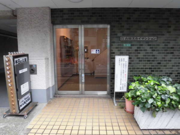 江古田スカイマンション (1)｜エントランスです。