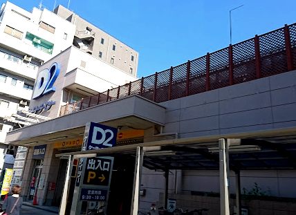 ケーヨーデイツー三田店