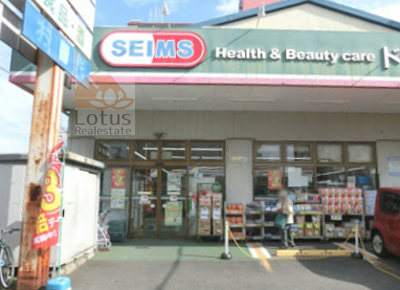 ドラッグセイムス 竹の塚店｜「ドラッグセイムス 竹の塚店」が徒歩1分にあります。