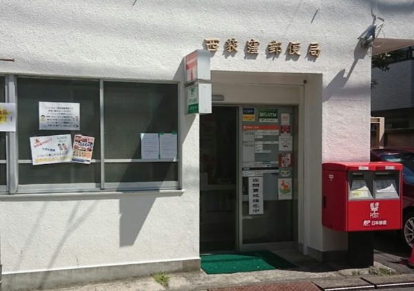西荻窪郵便局