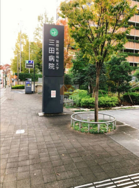 国際医療福祉大学 三田病院2｜徒歩3分に「国際医療福祉大学 三田病院」があります。