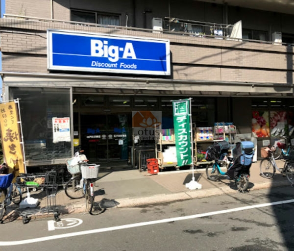 ビッグ・エー 江戸川篠崎店｜徒歩2分に「ビッグ・エー 江戸川篠崎店」があります。