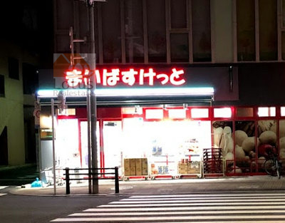 まいばすけっと赤土小学校前駅北