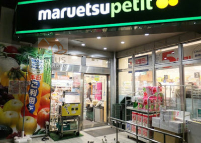 マルエツプチ 下落合駅前店｜徒歩6分に「マルエツプチ 下落合駅前店」があります。