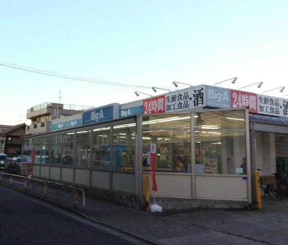 ビッグ・エー 青井店｜徒歩3分に「ビッグ・エー 青井店」があります。