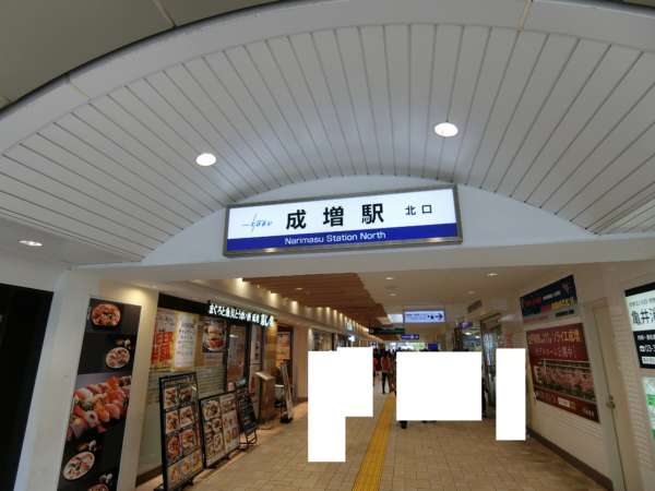 ファインレジデンス成増アプローチ1｜ファインレジデンス成増の最寄り駅は東武東上線成増駅です。駅徒歩２分の好立地にあります。
