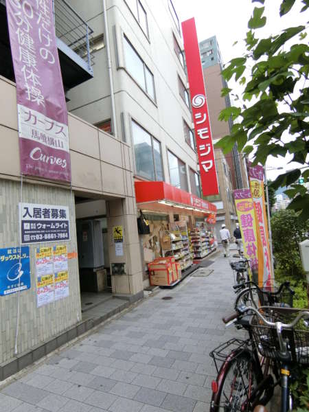 アトラス日本橋鞍掛アプローチ2-2｜右折すると１００ｍぐらいのところに、大型文具・店舗用品の「シモジマ」さんがありますので、そのあたりです。