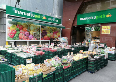 マルエツプチ 本郷二丁目店｜「マルエツプチ 本郷二丁目店」まで徒歩5分です。本郷通りにあるスーパーマーケットです。